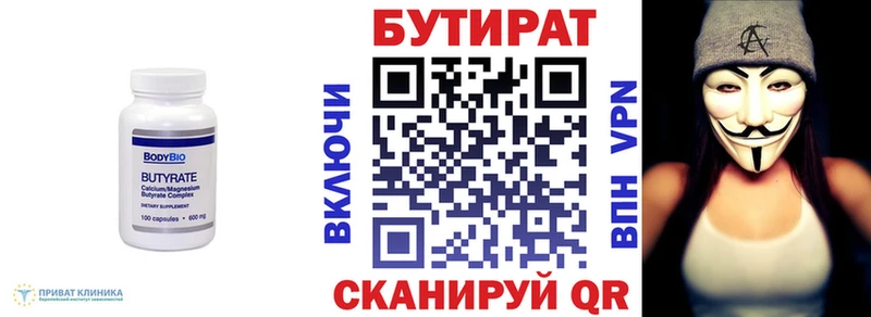 Бутират Butirat  Купить закладки  Чулым 