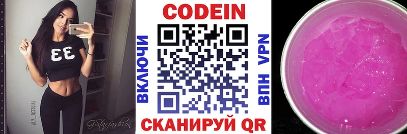 Купить где  Чулым  Codein Purple Drank 