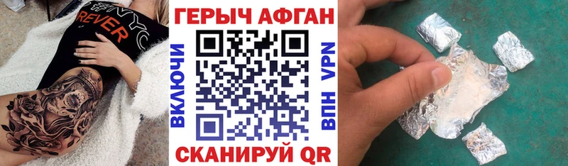 ГЕРОИН афганец  Купить  Чулым 
